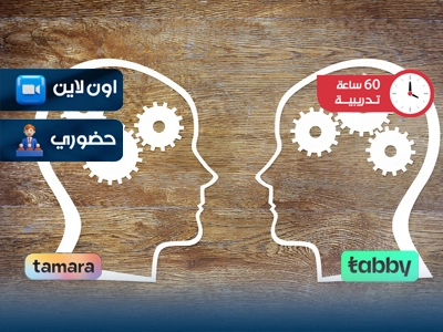 الدبلوم التدريبي في علم النفس التفاوضي